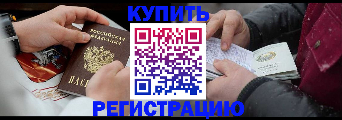 прописка штамп в Боровичах