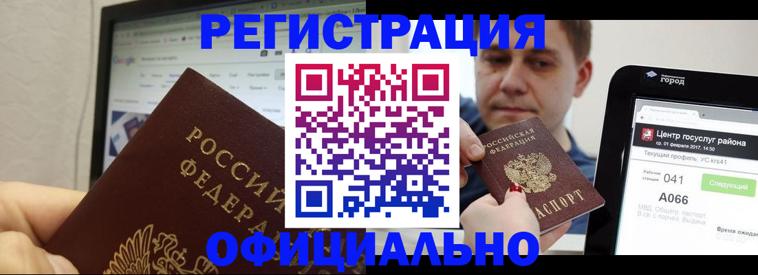 временная регистрация для школы в Боровичах