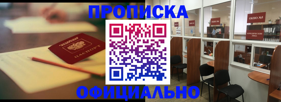 прописка 2025 в Боровичах