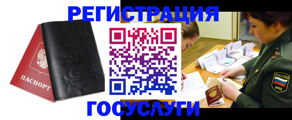 временная регистрация для школы в Боровичах