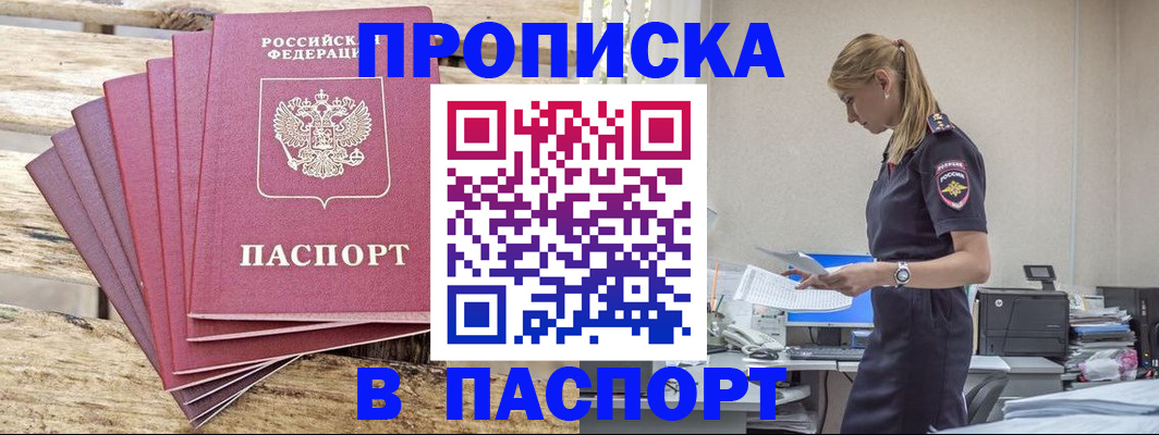 временная регистрация для всех в Боровичах